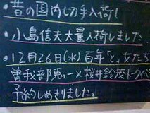百年のインフォメーションボード