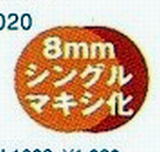 8mmシングル