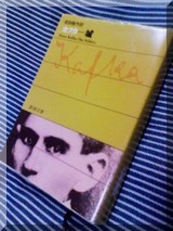 フランツ・カフカ／城