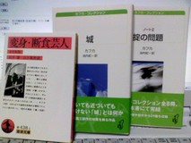 カフカコレクション（白水社）