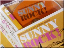 サニーロック！