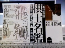 谷川浩司サイン