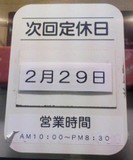 ユザワヤ定休日